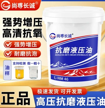 Changcheng Genuine Anti-Wear Hydraulic Oil No. 46 No. 32 No. 68 HD High-Pressure Forklift Injection Molding Machine Excavator Large Drum 18L