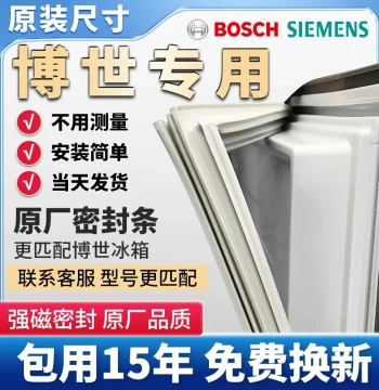 Specialized Siemens and Bosch Refrigerator Door Seal Strip, Magnetic Gasket, Suction Strip, Original Factory Seal Ring