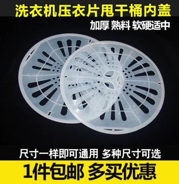 Compatible with Haier Twin-Tub Semi-Automatic Washing Machine Parts: Spin Drum Pressure Cover, Drying Drum Pressure Plate, Soft Inner Lid