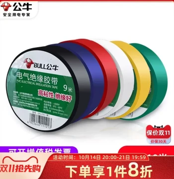 BULL Electrician Tape, High-Temperature Flame-Retardant, High-Voltage PVC, Waterproof, Black, 9/18 Meters, Wire Electrical Insulation Tape