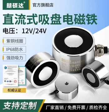 Small Round Suction Cup Electromagnet DC 12V 24V Industrial Lifting Traction Strong Suction Electric Magnet Strong Magnetic