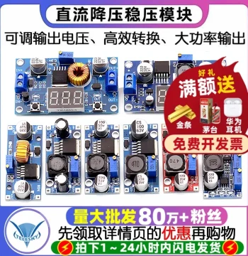 DC-DC Step-Down Voltage Regulator Module 24V to 12/5/3.3V Adjustable