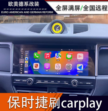 Porsche CarPlay Full-Screen Activation Service for Macan, Cayenne, 718, Panamera, and 911 Models