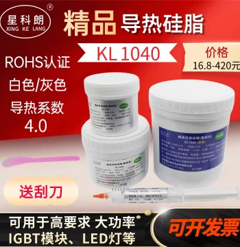 Xingkelang KL1040 High-Temperature Thermal Grease for Induction Cookers; IGBT Module Heat Dissipation Paste 4.0W