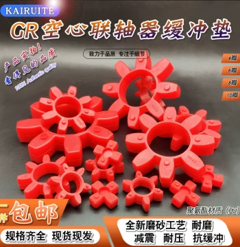 GR Hollow Spider Pad, Star Coupling Octagonal Polyurethane Vibration Damping Pad, Elastic Buffer GR10-180