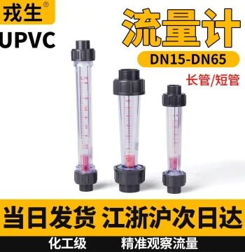 UPVC Plastic Tube Rotor Flowmeter Short Pipe LZS-15/25/32/50/65 Float Liquid PVC Pipeline