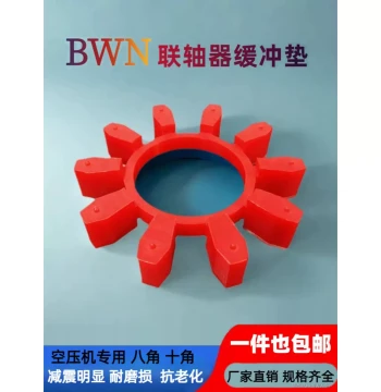 BWN Flender Air Compressor Polyurethane Spider Coupling Elastic Shock Absorber 8-Lobe Wear-Resistant 10-Lobe Rubber Buffer