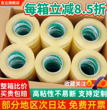 Transparent Tape for Express Delivery Packing, Large Roll Wholesale Sealing Tape, Dedicated Packaging Wide Adhesive Cloth, Full Carton Tape Paper