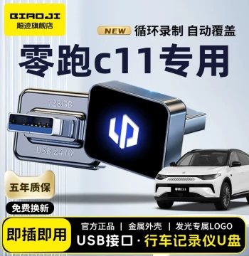 USB Flash Drive Dedicated for Leapmotor C11 Dash Cam, Onboard Storage Card, Panoramic HD USB Drive for Leapmotor