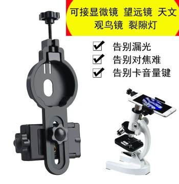 Universal Smartphone Mount for Microscope Photography - Stable Bracket for Slit Lamps, Telescopes, and Astronomy