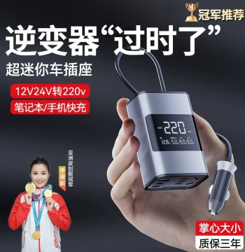 New Car Power Inverter 12V/24V to 220V, High-Power Inverter Converter, Car Charger with Fast Charging Socket