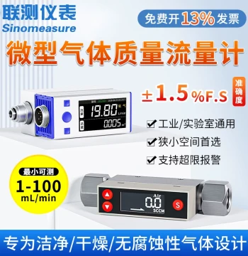 Liance Micro Thermal Gas Mass Flow Meter Digital Display High Precision Electronic Oxygen Nitrogen Carbon Dioxide Air