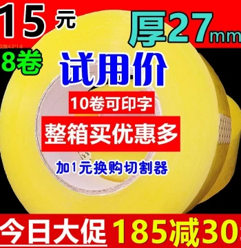 Transparent Tape for Taobao Express Packaging, Large Roll Sealing Tape, Wide Thick Adhesive Cloth, Customizable