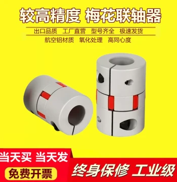 Fast Shipping Plum Coupling for Servo Ball Screw CNC Lathe Elastic Star Joint