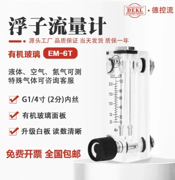 High-Precision Gas Flow Meter - Organic Glass Rotor Flowmeter with Float, Suitable for Nitrogen, Oxygen, Liquids, and Water (6T)