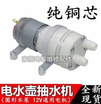 Upper Kettle Automatic Water Extraction Motor Pump, 12V Universal Tea Stove Water Pump, Electric Tea Stove Tea Set Pump, Pure Copper