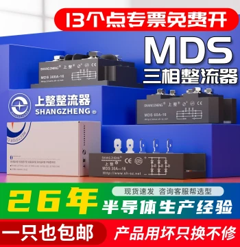 Shanghai Rectifier Three-Phase Rectifier Bridge Module Stack MDS200A/100A/1600V High Power High Current