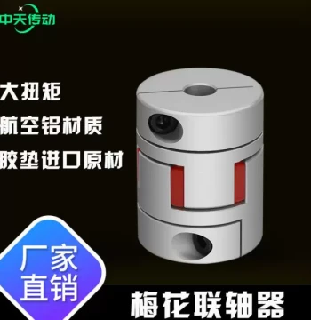 Spider Coupling Star-Shaped Three-Jaw Elastic Coupling, Module Leadscrew Motor High-Torque Aluminum Alloy Coupling