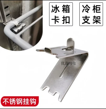 Refrigerator Shelf Clip Fixed Hook, Freezer Support Bracket, Cooler Partition Rack, Stainless Steel Fastener
