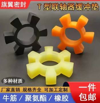 Polyurethane Tough Rubber T-Type Hexagonal Wheel Elastic Block Coupling Buffer Washer, Spider Pump Half-Coupling Washer