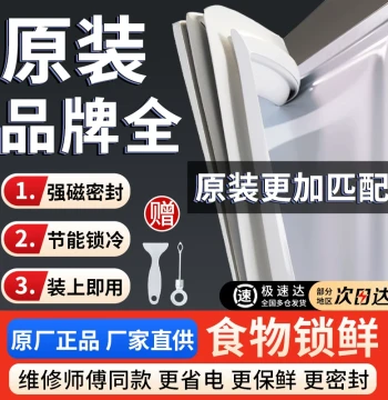 Universal Refrigerator Door Seal Strip, Magnetic Gasket Accessories for Freezers, Compatible with Meiling, Haier, Rongsheng, and Midea