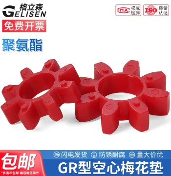 GR Hollow Coupling Spider Insert Buffer Washer Octagonal Polyurethane Pad Φ10-180