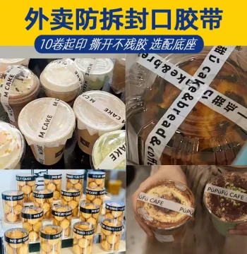 Custom Printed Narrow Tape for Food Delivery - Sealing Tape for Milk Tea, Coffee, and Desserts with Logo Printing, Tamper-Evident Stickers