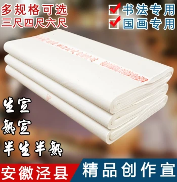 Wholesale 4ft and 6ft Half-Sheet Raw Xuan Paper, Thickened for Beginners, Anhui Jingxian Calligraphy Practice, Clearance Small Regular Script Brush, Fine Line Painting, Sized Xuan, 100 Sheets for Chinese Painting and Calligraphy