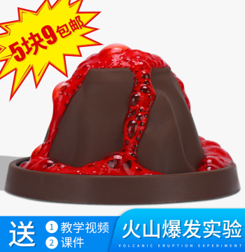 Children's Volcano Eruption Teaching Aid Kindergarten Science Experiment Model Materials Elementary School DIY Kit
