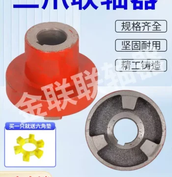 Cast Iron Elastic Jaw Coupling for Motor & Water Pump