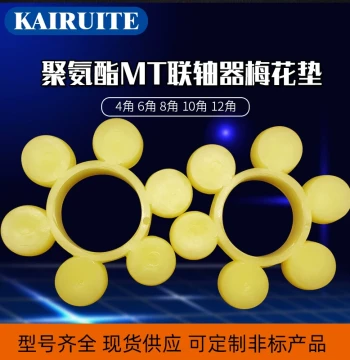 ML Spider Elastic Coupling Buffer Body, 8-Lobe MT Type Polyurethane Elastic Block, 6-Sided Hex Spider Washer