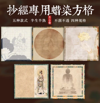Premium Micro-Spray Grid Xuan Paper for Sutra Copying in Study or Tea Room - Semi-Processed Blank Sheet for Handwriting, Tracing, and Brush Calligraphy Art