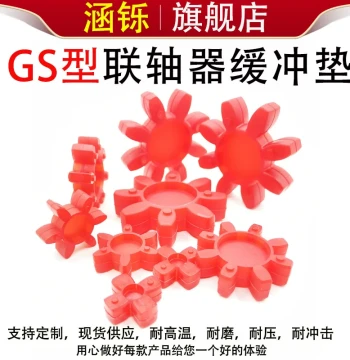GS-Type Spider Elastic Ring Coupling Elastic Buffer Pad Star-Type Elastic Ring Polyurethane Hexagonal Octagonal Ring gs24