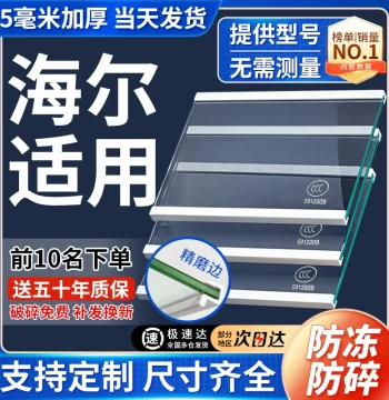 Tempered Glass Shelf Partition for Haier Refrigerator Freezer and Fridge Compartment, Layer Divider Plate, Double-Door Accessories