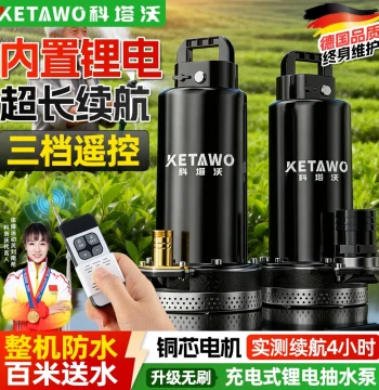 Rechargeable Electric Submersible Water Pump High Power Wireless Remote Control Lithium DC Irrigation Tool for Farming