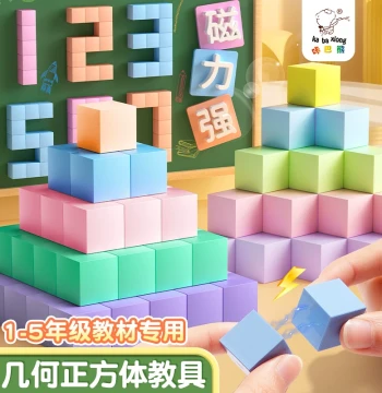 Magnetic Cube Teaching Aid: Six-Sided Magnetic 3D Geometric Shapes, Math Observation Model, Magnetic Small Block Building Bricks (2cm), Cubes and Rectangular Prisms Learning Tool for Grades 1-6