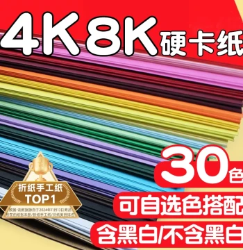 Colorful Cardstock Hard Cardstock 4K Half Sheet 8K Quarter Sheet Large Size A4 Full Sheet A3 Art Handmade DIY Kindergarten Special Elementary School Children Environmental Creation Black White Red Kraft Thickened Origami Colored Paper