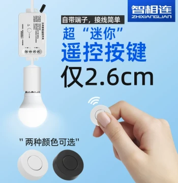 Wireless Remote Switch Lamp Controller, No Wiring Required, Stick-On Switch, Household Bedside Dual-Control Mini Button
