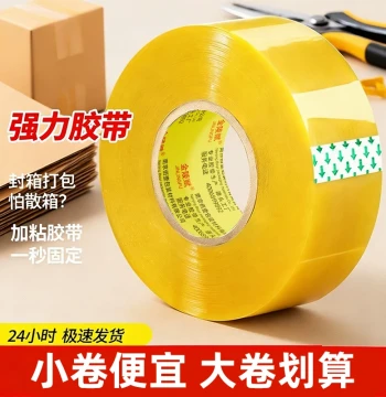 Express Packing Transparent Tape High Viscosity Large Wide Sealing Tape Widened Sealing Adhesive Tape