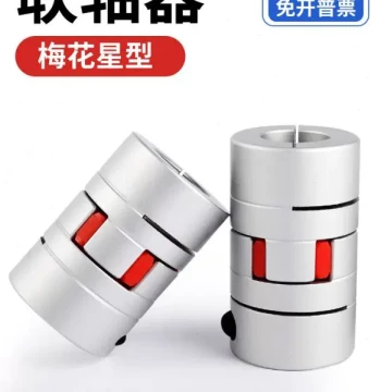 Star-Type Spider Coupling, High-Torque Flexible Coupling for Encoder and Servo Motor, Aluminum Alloy