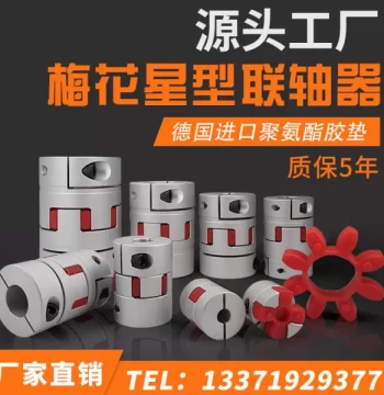 Aluminum Alloy Diaphragm Plum Coupling Servo Motor Ball Screw CNC Lathe Elastic Star Joint Connector