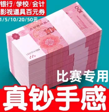 Practice Banknotes for Counting Training, 100 Yuan Bills for Banks, Schools, Competitions, Engagement Celebrations, Red Envelope Sets with 'Xi' Character Seals, Wedding-Specific 10,000 Yuan Joy Money with 2026 New Realistic Design
