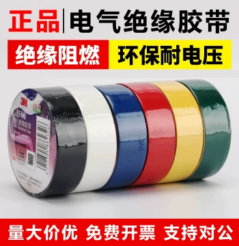 3M1500 Electrical Tape 3M1600 Electrical Tape Flame Retardant Lead-Free Waterproof Electrical Insulation PVC Universal Tape