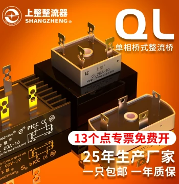 Shanghai Shangzheng Single-Phase Bridge Rectifier QL35A 100A 1600V Stack High-Power 24V QLF
