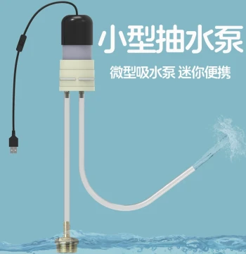 Small Water Pump Micro DC Household Electric Mini Portable Suction Device Self-Priming Drainage Tool