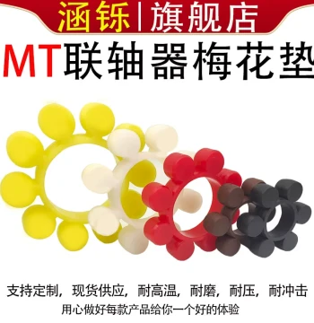 MT Polyurethane Plum Buffer Washer Coupling Fluoro-Rubber Elastomer YOX Coupler Rubber 8-Lobe Elastic Block