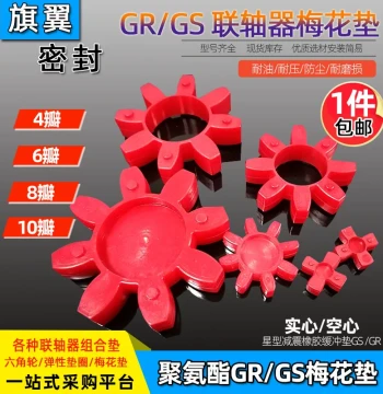 GR Spider Pad Star Coupling Octagonal Polyurethane Shock Absorbing Elastic Buffer GS24/28/38/42/48