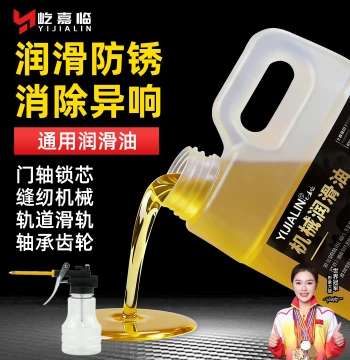 Mechanical Lubricating Oil Sewing Machine Oil Small Bottle Household Mechanical Equipment Bearings Gears Hinges Door Locks Windows Grease Machine