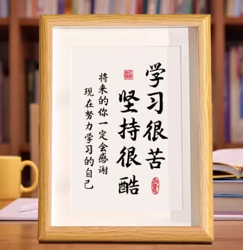 Studying is Hard, Persisting is Cool Inspirational Ornament Frame Desktop Calligraphy Display Kids Reading Motivational Artwork Bedroom