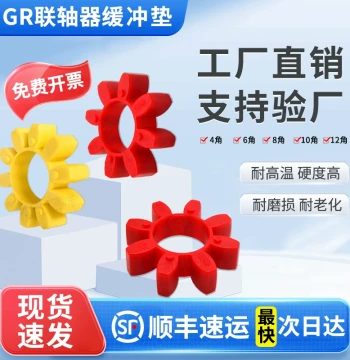GS/GR Coupling Buffer Ring, Plum Pad, Rubber Sleeve, Elastic Octagonal/Hexagonal gr28/38/42/55